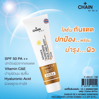 CHAIN BY-RE-X กันแดดหน้าและบอดี้ วิตามิน C &amp; E SPF 50 PA++ HYA