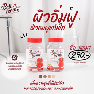 กลูต้าเบล เบลล์เลอรีน กลูต้าผิวใส 1แถม1 Bell Lerine วิตามินคุณหมอ ผสมคอลลาเจน ลดรอยสิว ริ้วรอย ฝ้า กระ