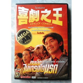 📀 DVD คนเล็กไม่เกรงใจนรก