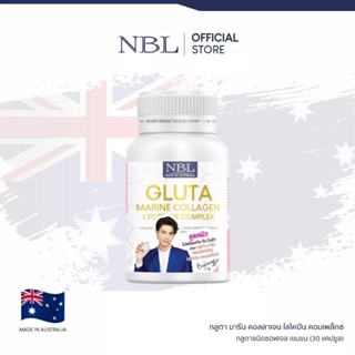 ของแท้💯 NBL gluta marine collagen lycopene complex กลูต้ามารีนคอลลาเจน ไลโคปีน คอมเพล็ก ตรา เอ็นบีแอล