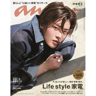 พร้อมส่ง💥anan(アンアン) No.2349 ปก ยูตะ #yuta(ชำระปลายทางได้)