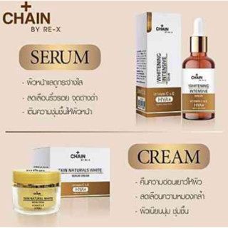 CHAIN BY RE-X SKIN NATURAL WHITE SERUM CREAM   เชน บายรี -เอ็กซ์ สิน เนเชอรัล ไวท์ เซรั่ม ครีม