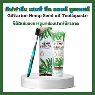 ยาสีฟันน้ำมันเมล็ดกัญชง กิฟฟารีน เฮมพ์ ซีด ออยล์ ทูธเพสท์ Giffarine Hemp Seed Oil Toothpaste ดูแลช่องปากและเหงือก