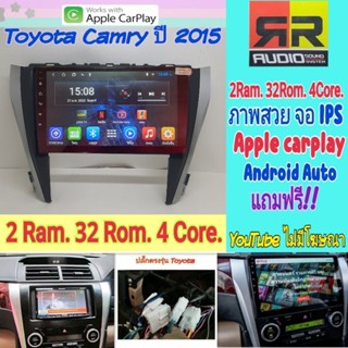 ตรงรุ่น Toyota Camry แคมรี่ ปี 2015+📌RR.  2แรม 32รอม 4คอล จอIPS Apple Car Play, Android Auto V.10, EQ12 แถมยูทูปไม่โฆษณา