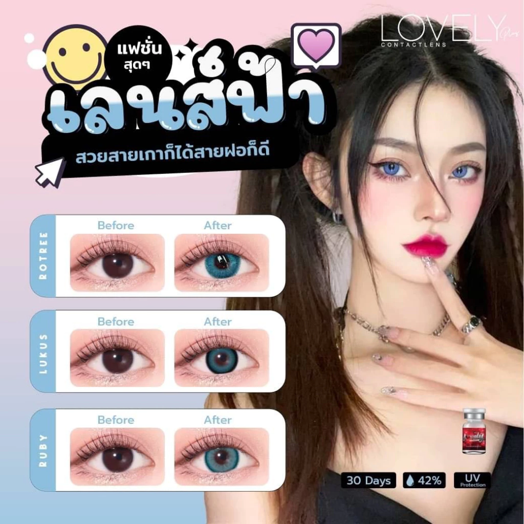 🔥คอนแทคเลนส์✨รวมสีฟ้า สายตาปกติ