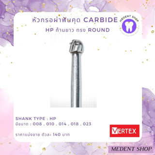 [ ยี่ห้อ Vertex ] Carbide HP ทรง Round