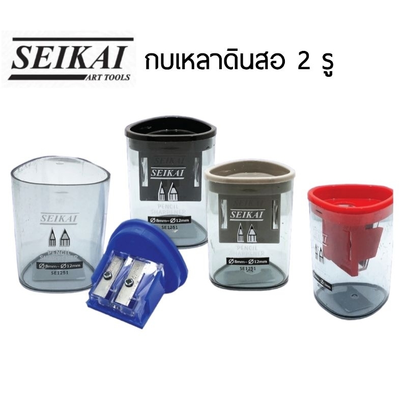 Seikai กบเหลาดินสอ 2 รู SE1251 Pencil Sharpener (คละสี)