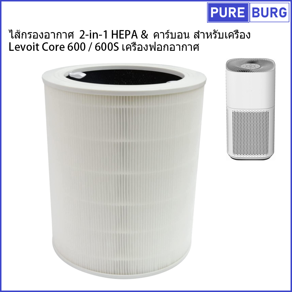 Levoit Core 600 / 600S เครื่องฟอกอากาศ ไส้กรองอากาศ 2-in-1 HEPA&คาร์บอน สำหรับเครื่อง Part # 600S-RF