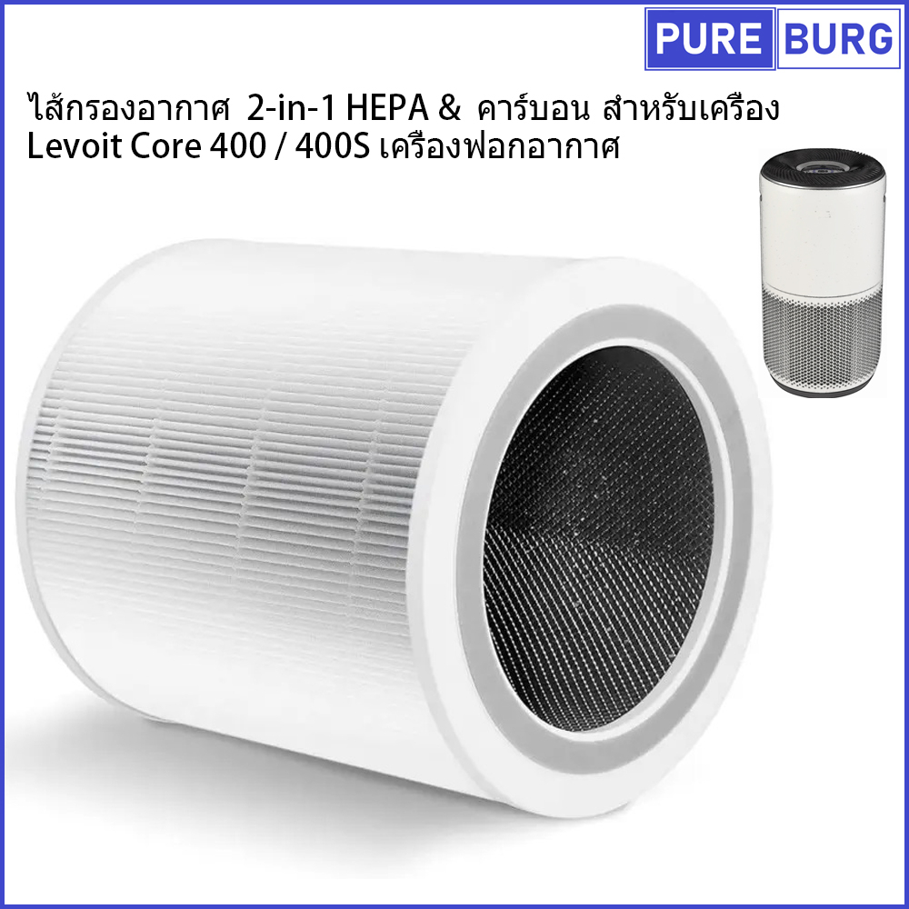 Levoit Core 400 / 400S เครื่องฟอกอากาศ Part # 400S-RFไส้กรองอากาศ 2-in-1 HEPA&คาร์บอน สำหรับเครื่อง