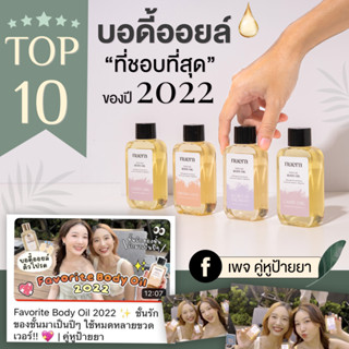 Nuera Body Oil 4 ขวด โคตรสุดคุ้ม เหลือขวดละ 372 บาท!! ใช้ยาวๆ 8-12 เดือน