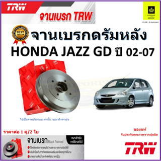 TRW จานดิสเบรค จานเบรค ดรัมหลัง ฮอนด้า แจ๊ส,Honda Jazz GD ปี 02-07 จานเบรคคุณภาพสูง ราคา/คู่ สินค้ารับประกัน จัดส่งฟรี