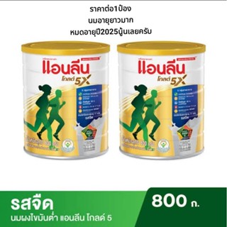 แอนลีนโกลด์ 5x รสจืด ขนาด800กรัม มีคอลลาเจน100มก.ต่อแก้ว