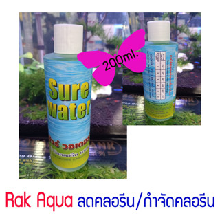 ลดคลอรีน กำจัดคลอรีน ชัวร์ วอเตอร์ ขนาด 200 ml. (1 ขวด) ไม่เป็นอันตรายต่อสัตว์น้ำ