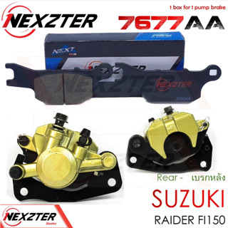 7677AA NEXZTER ผ้าเบรคหลัง SUZUKI RAIDER FI150 / 7558AC ผ้าเบรคหน้า SUZUKI GSX-R150 / GSX-S150 / RAIDER FI150 เบรค