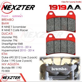 1919AA NEXZTER ผ้าเบรคหน้า BREMBO,DUCATI MONSTER,MULTISTRADA,HYPERMOTARD(10-14)/BMW /KTM /MV AGUSTA หลายรุ่น อ่านในรูป