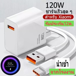 หัวชาร์จ120w 120w หัวชาจด่วน