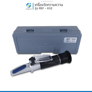 เครื่องวัดความหวาน (ของเเท้) Brix Refractometer รุ่น REF-H32 วัดความหวานได้ 0-32%