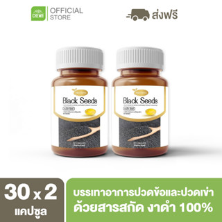 Black Seeds [ ลด 500 โค้ด A14GFKPAHZ ] Protriva 2 กระปุก  แบล็คซีดส์ น้ำมันงาดำสกัดเย็น ข้อเข่าเสื่อม กระดูกพรุน