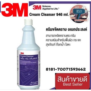 3M Cream Cleanser น้ำยาขจัดคราบสนิม คราบน้ำ คราบตะกรัน ครีมขัดสแตนเลส ของแท้100%