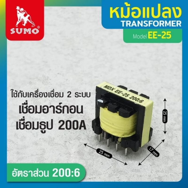 หม้อแปลง EE-25 200:6
Transformer EE-25, 200:6

