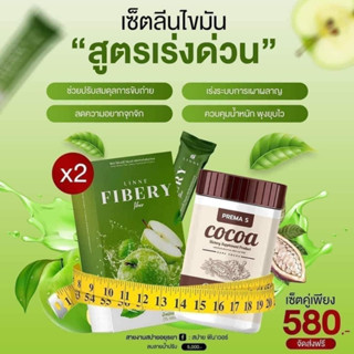 (2แถม1) ลินเน่  ไฟเบอรี่  แอปเปิ้ลเขียว +โกโก้ถัง Prema S Cocoa ลดหุ่น แม่ให้มนลูกทานได้ทานง่าย คนอ้วน