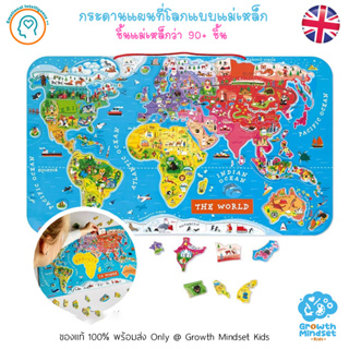 GM Kids (ของแท้อังกฤษ พร้อมส่ง 5+ ขวบ) กระดานแม่เหล็ก แผนที่โลก จิ๊กซอว์ Magnetic World Puzzle Board (Janod)
