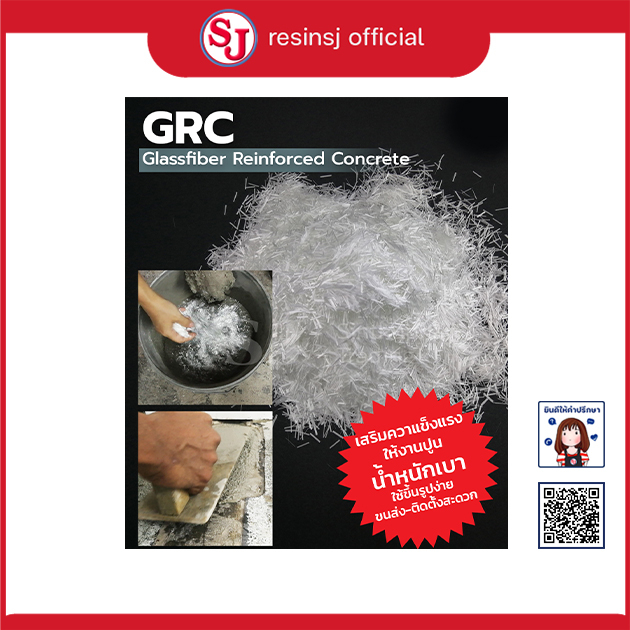 ผงใยแก้ว GRC 3 และ 6มิล เลือกขนาดได้ 1กิโลกรัม สำหรับผสมปูนซีเมนต์ สร้างชิ้นงานจากปูนซีเมนต์