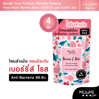 [แพ็ค 4] MizuMi Care Premium Perfume Foaming Hand Wash Berries Rose 200ml.รีฟิล เบอร์รี่โรส ลดแบคทีเรีย ลดกลิ่นคาว