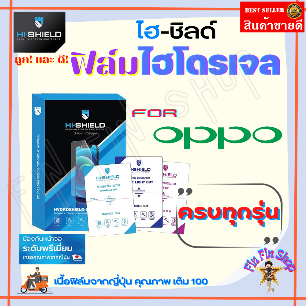 Hishield ฟิล์มไฮโดรเจล OPPO A79 5G/ A78 5G/ A78/ A77 (2022)/ A77s/ A77 5G/ A77/ A76/ A74 5G
