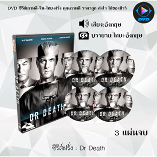 ซีรีส์ฝรั่ง Dr Death : 3 แผ่นจบ (ซับไทย)