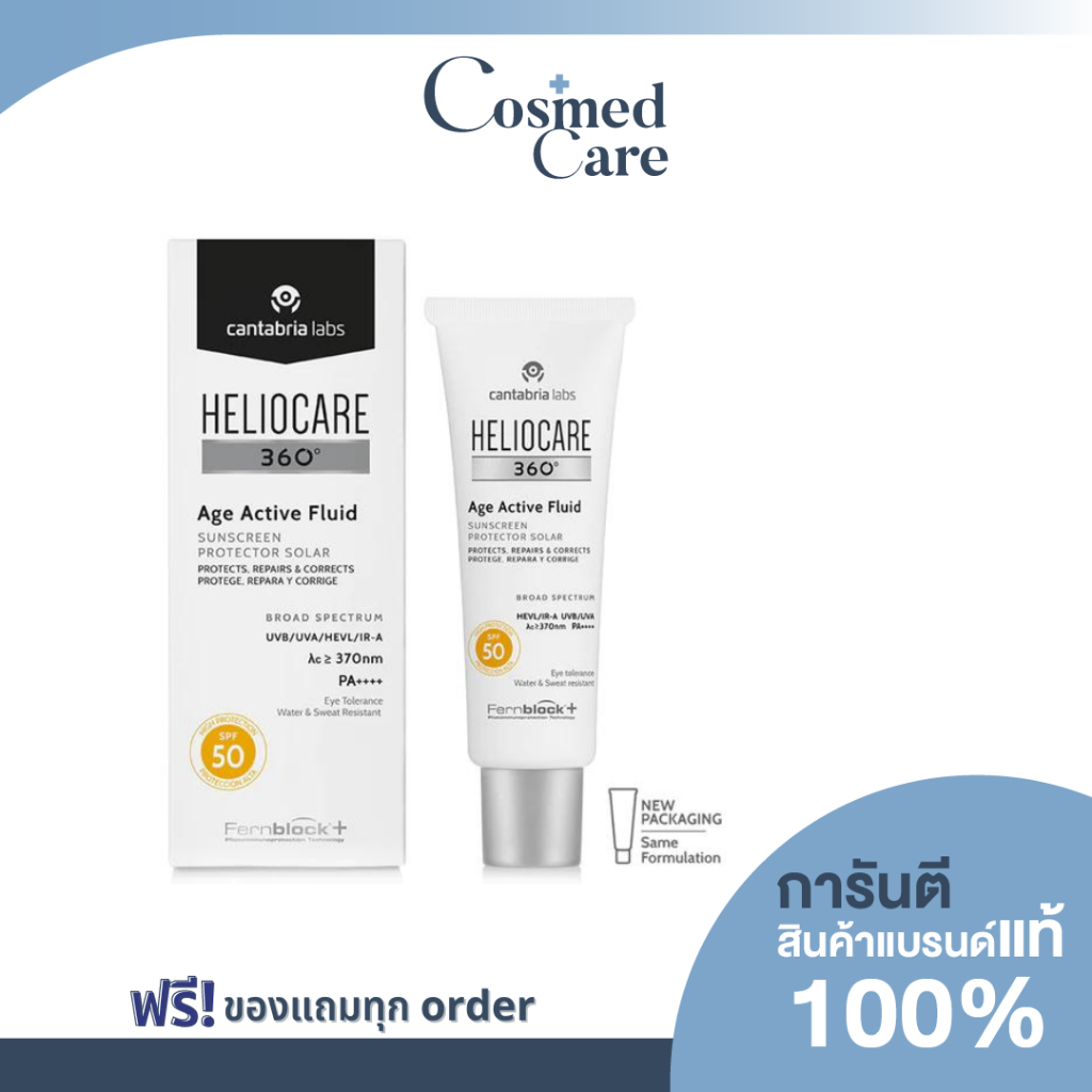 ส่งฟรี HELIOCARE 360 Age Active Fluid Sunscreen SPF 50 50 ml. กันแดดสำหรับผิวมีริ้วรอย ลดริ้วรอย จุดด่างดำ