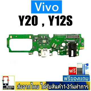 แพรตูดชาร์จ Vivo Y20 , Y12S แพรชุดชาร์จ แพรก้นชาร์จ อะไหล่มือถือ แพรชาร์จ ก้นชาร์จ ตูดชาร์จ