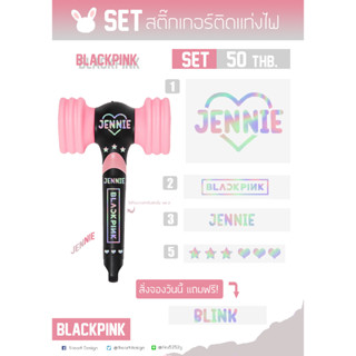 [BLACKPINK]  สติ๊กเกอร์โฮโลแกรมติดแท่งไฟ *มีบริการเก็บปลายทาง