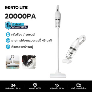 KENTO LITE เครื่องดูดฝุ่นในรถยนต์ไร้สาย รุ่น ชาร์จแบต ปรับสั้น-ยาวได้ 120W ดูดได้ทั้งเปียกและแห้ง