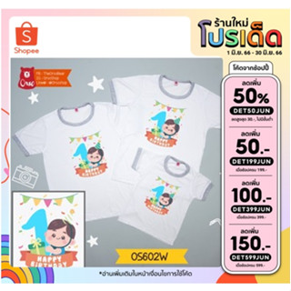 เสื้อครอบครัว  เสื้อวันเกิด 1 ขวบ 2 ขวบ   3 ขวบ .....