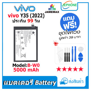 แบตเตอรี่ Battery vivo Y35 (2022) model B-W0 คุณภาพสูง แบต วีโว่ Y35 2022 (5000mAh) free เครื่องมือ