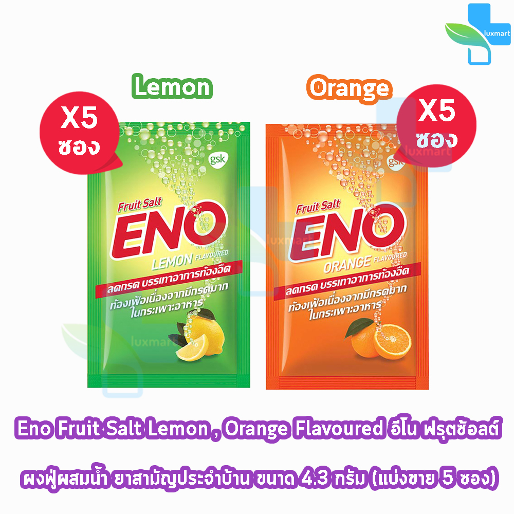 ENO Lemon/ Orange อีโน รสมะนาว,ส้ม [5 ซอง] ยาสามัญประจำบ้าน