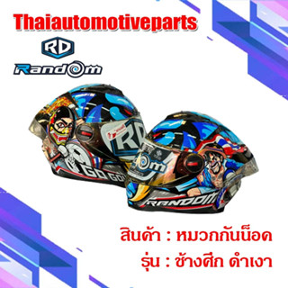 หมวกกันน็อค RD RANDOM รุ่น CZ-R BT ลาย 2 Chang Seuk ช้างศึก limited edition ดำเงา