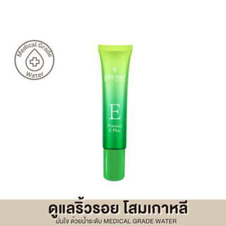 Preme Nobu Natural E Plus ครีมวิตามินอี โสมเกาหลี ดูแลริ้วรอยรอบดวงตา - ใบหน้า