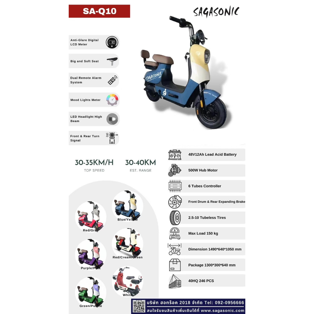 จักรยานไฟฟ้า sagasonic มอเตอร์ไฟฟ้า รถไฟฟ้า รุ่นQ10 Electric Scooter พร้อมBattery 48V12A สำหรับผู้ให