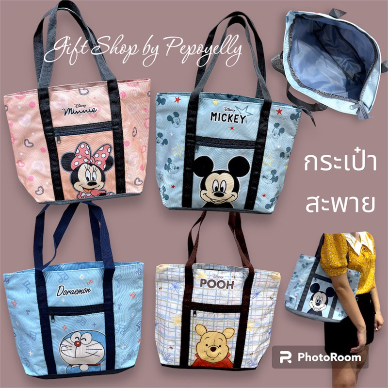 กระเป๋าสะพายลายการ์ตูน #ลิขสิทธิ์แท้