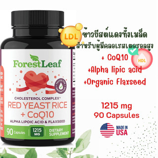 ข้าวยีสต์แดง Red Yeast Rice Care with COQ-10 and Organic Flaxseed for high cholesterol - 1215mg 90capsules