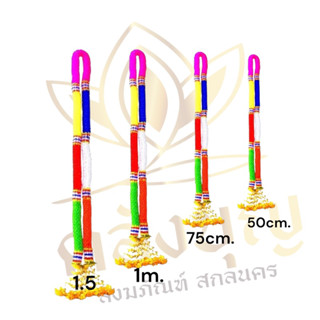 พวงมาลัย7สี ใส่ศาล หลายขนาด 50,75,100,150เซนติเมตร