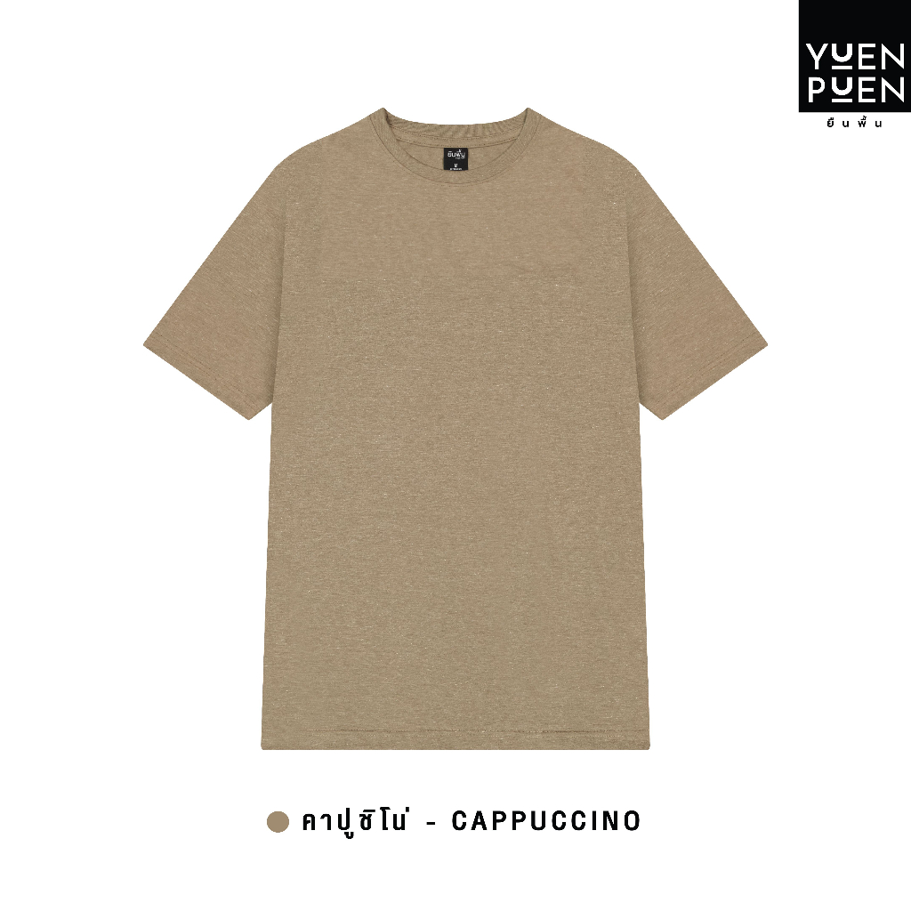 YuenPuen เสื้อยืดคอกลม สีคาปูชิโน่ ยืนพื้น ไม่ยืด ไม่ย้วย ไม่ต้องรีด สีพื้น เนื้อผ้านุ่มใส่สบาย
