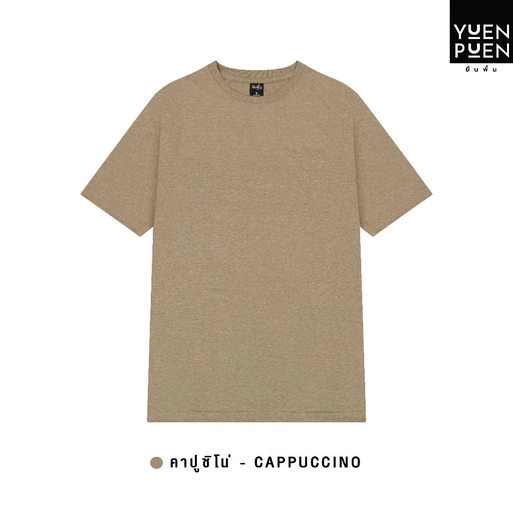 YuenPuen เสื้อยืดคอกลม สีคาปูชิโน่ ยืนพื้น ไม่ยืด ไม่ย้วย ไม่ต้องรีด สีพื้น เนื้อผ้านุ่มใส่สบาย