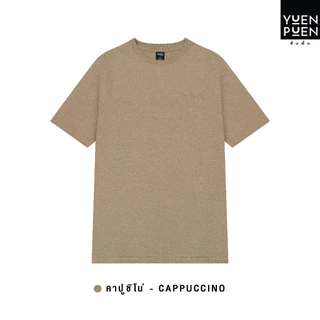 YuenPuen เสื้อยืดคอกลม สีคาปูชิโน่ ยืนพื้น ไม่ยืด ไม่ย้วย ไม่ต้องรีด สีพื้น เนื้อผ้านุ่มใส่สบาย