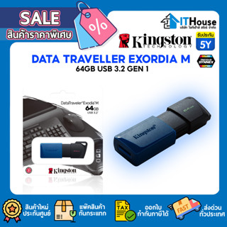 🎇KINGSTON DATA TRAVELER🎇Exodia M ความจุ 64GB (DTXM) เชื่อมต่อกับพอร์ต USB 3.2 Gen1 USB 3.2🔰พร้อมฝาปิดแบบเลื่อนใช้งาน