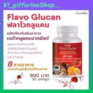 ฟลาโว กลูแคน Flavo Glucan ผลิตภัณฑ์เสริมอาหาร เบต้า กลูแคนจากยีส์ ภูมิแพ้ เผู้สูงอายุ ภูมิแพ้ ตรา กิฟฟารีน