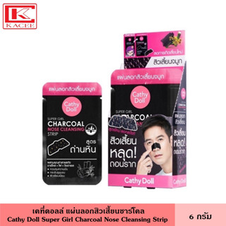 Cathy Doll แผ่นลอกสิวเสี้ยน แผ่นลอกสิวเสี้ยนชาโคล สิว เสี้ยน สิวหัวดำ มาส์กลอกสิวเสี้ยนชนิดแผ่น Super Girl Charcoal Nose Cleansing Strip
