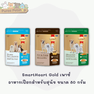 อาหารเปียก SmartHeart Gold สูตรพิเศษ ขนาด 80 g.